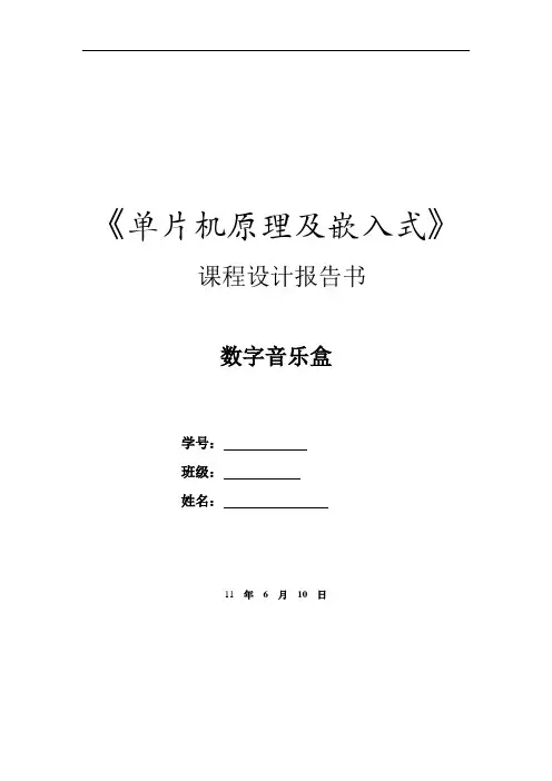 数字音乐盒
