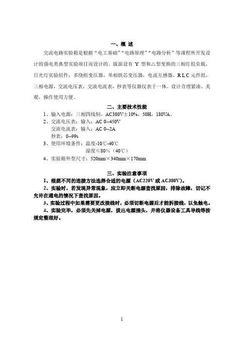 交流电路实验箱实验指导书