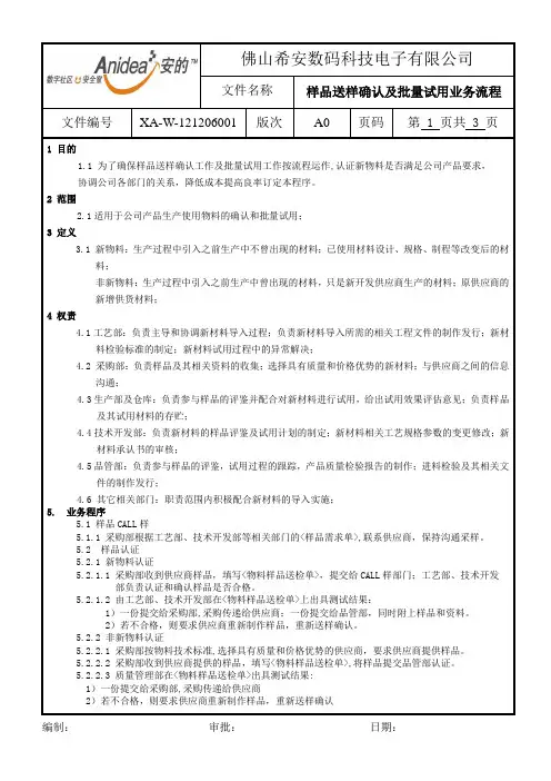 样品送样确认及批量试用业务流程