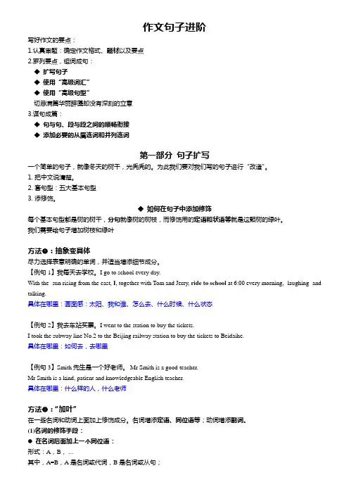 高中作文进阶技巧