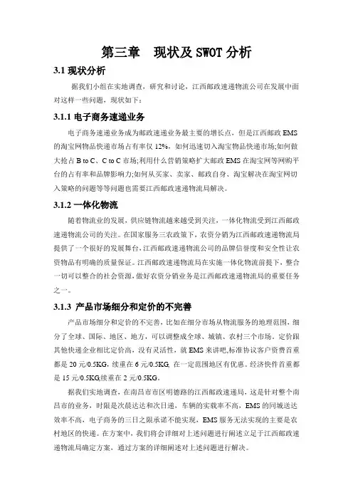 邮政swot分析
