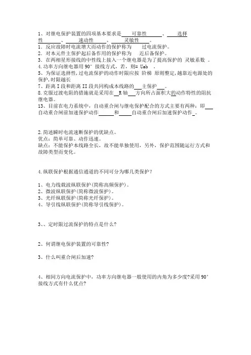 电力系统继电保护重点
