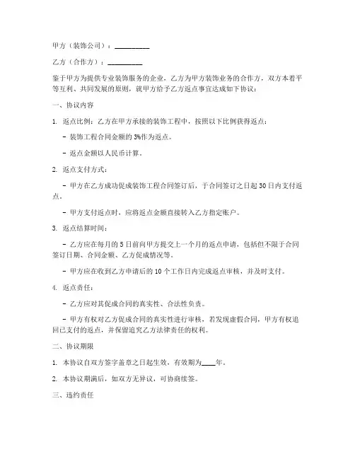 装饰公司返点合作协议书