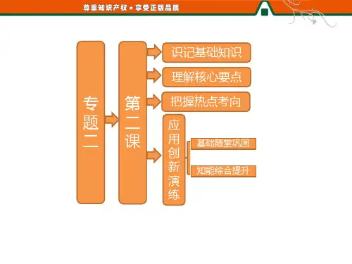 高二历史人民版选修4：专题二---第二课-古希腊的先哲PPT课件