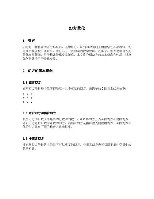 幻方量化 简介