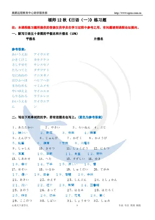 福师12秋《日语(一)》练习题