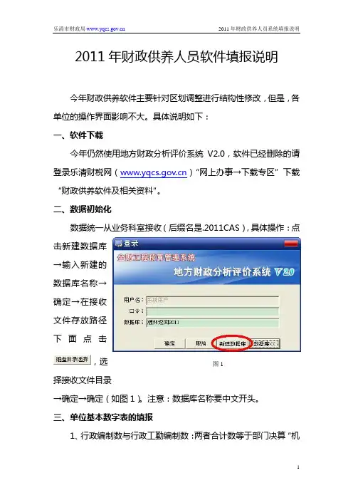 2011财政供养人员系统填报说明