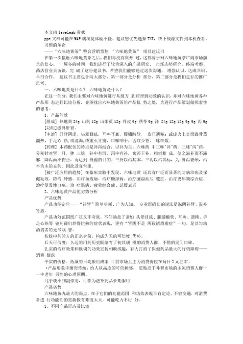 六味地黄丸营销策划