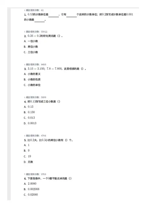苏教版五年级数学 小数的化简和改写 40道带答案
