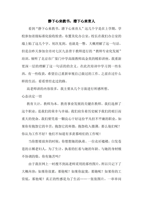 静下心来教书  潜下心来育人