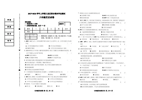 2017-2018学年度上学期七年级历史试题及参考答案