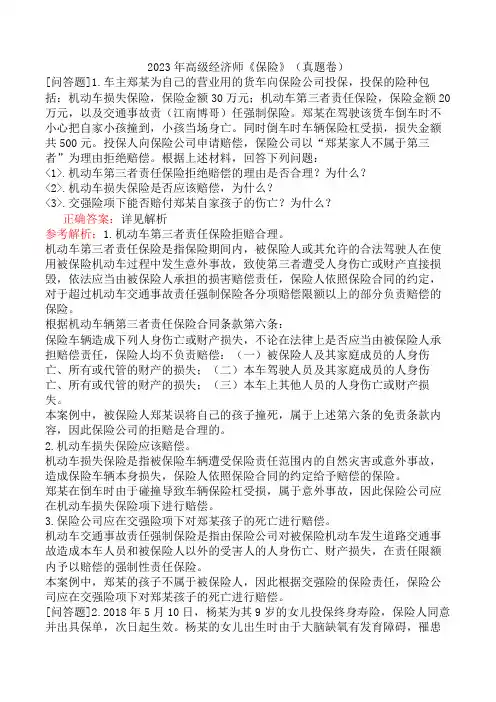2023年高级经济师《保险》(真题卷)