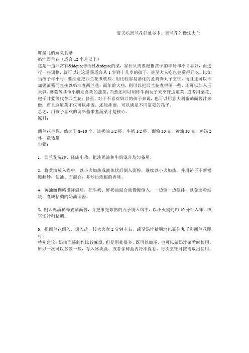 夏天吃西兰花好处多多,西兰花的做法大全