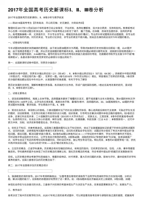2017年全国高考历史新课标Ⅰ、Ⅱ、Ⅲ卷分析