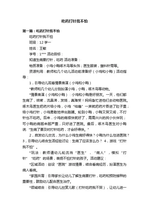 吃药打针我不怕