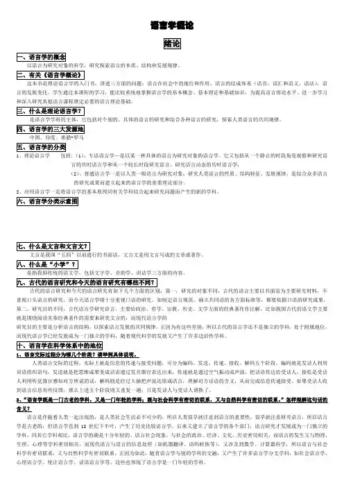 语言学概论课件