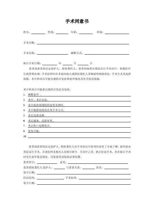 腋臭手术同意书