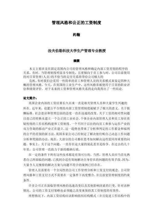 人力资源--薪酬外文文献原文和译文