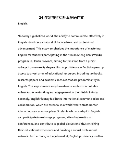 24年河南省专升本英语作文