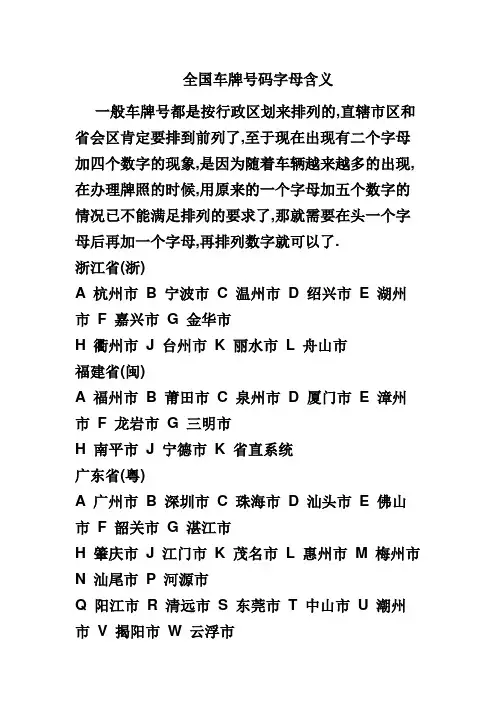 全国车牌号码字母含义