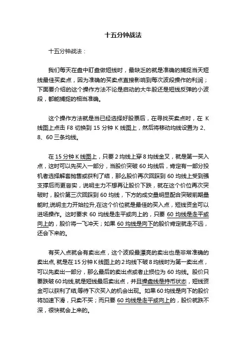 十五分钟战法
