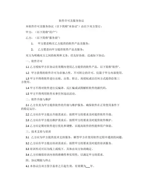 软件许可及服务协议(标准版)