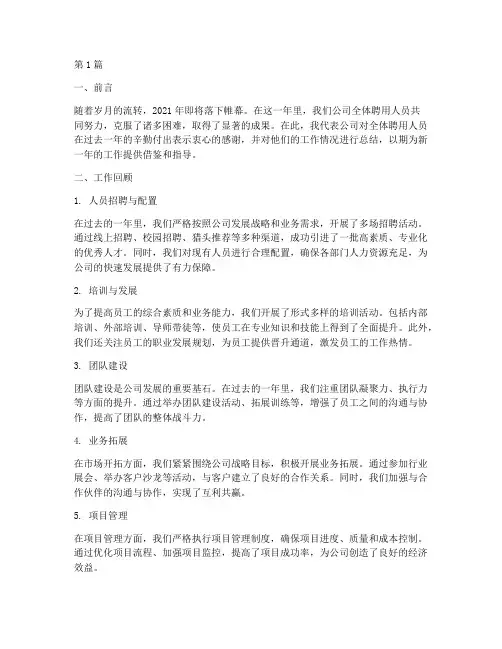 聘用人员年底工作总结(3篇)