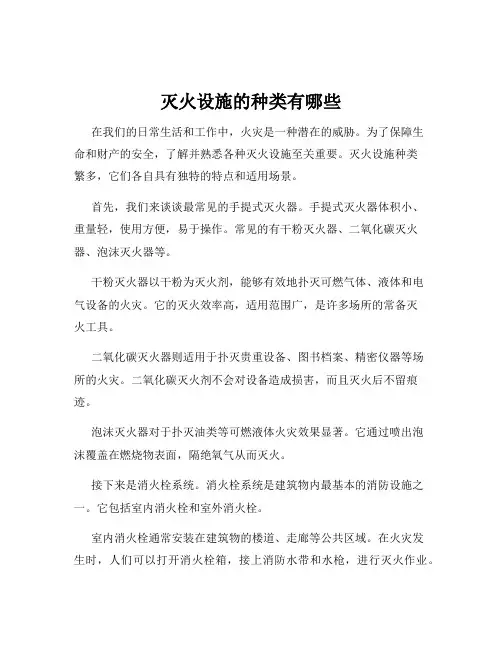 灭火设施的种类有哪些