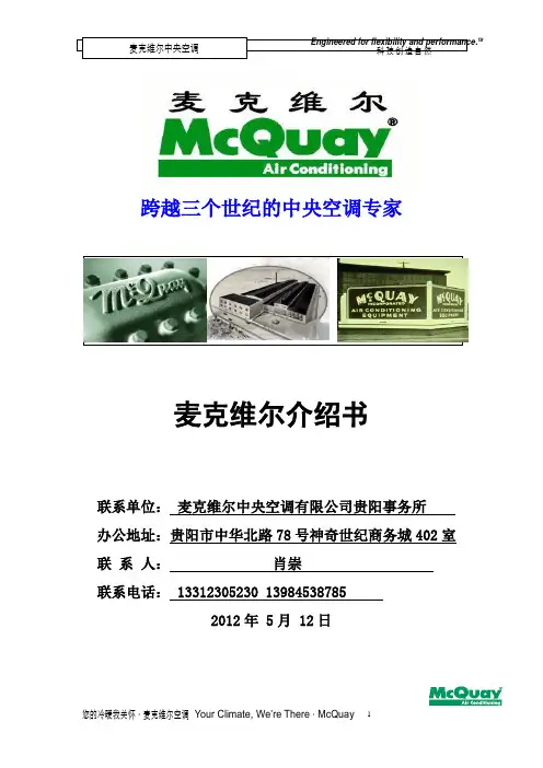 麦克维尔介绍资料