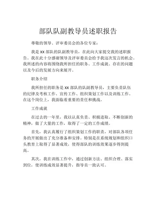 部队队副教导员述职报告