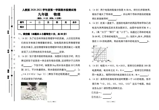 人教版九年级2020-2021学年度第一学期期末物理(上)试题及答案(含四套题)