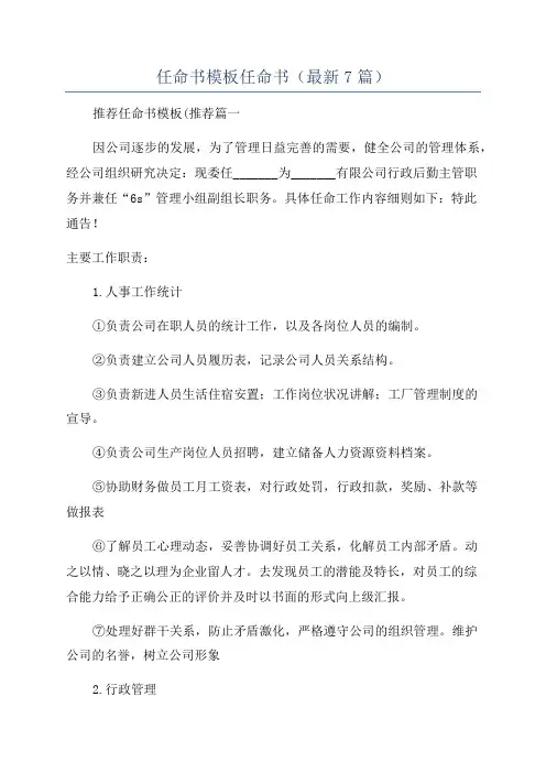 任命书模板任命书(最新7篇)