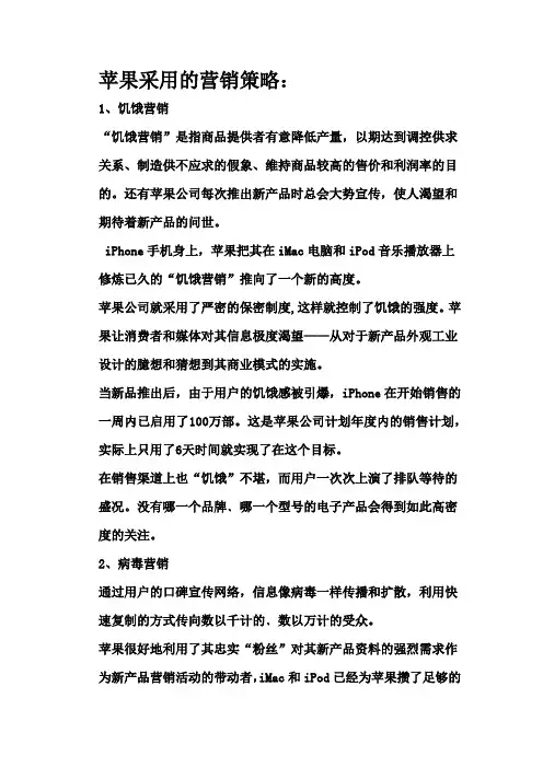 苹果采用的营销策略