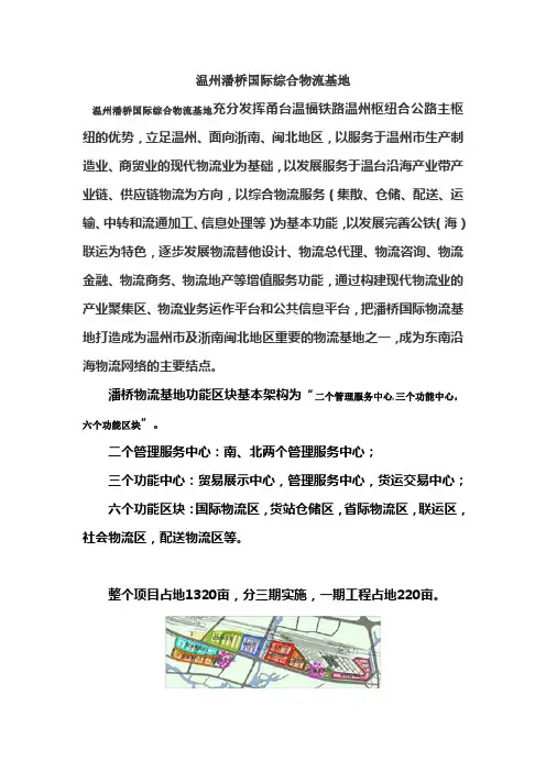 温州潘桥国际综合物流基地
