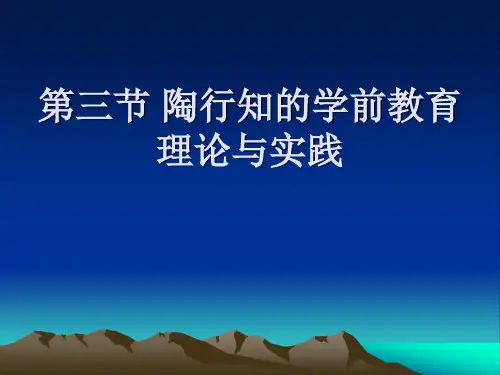 陶行知张雪门
