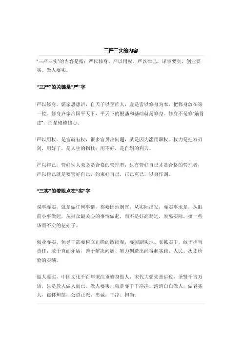 三严三落实内容