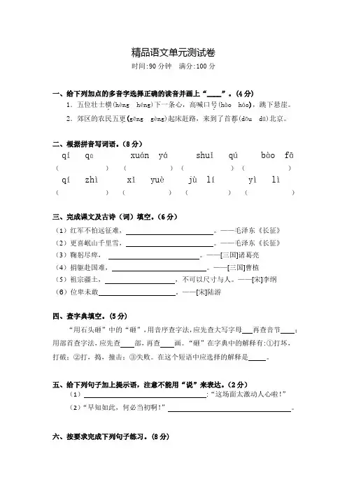 部编版六年级上册语文第二单元检测题(附答案)
