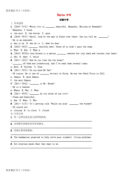 [配套k12学习]2019年中考英语总复习过关八上第7课时Units4_6对接中考人教新目标