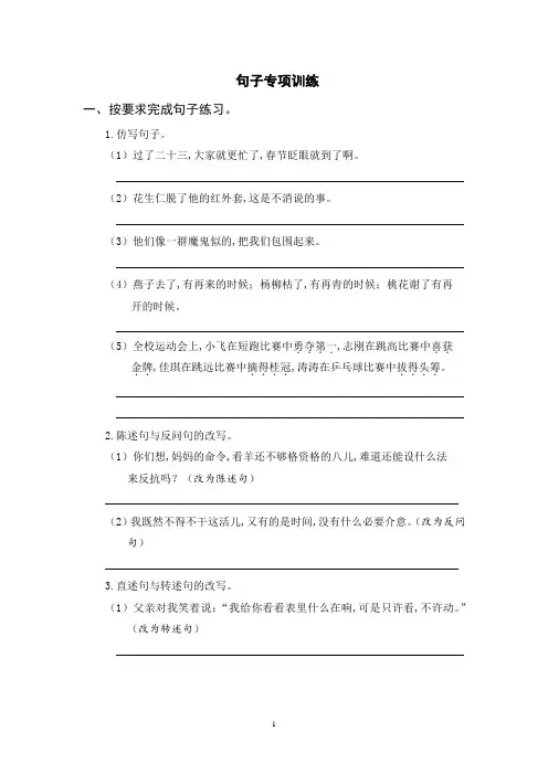 人教版 六年级语文下册句子专项训练(含参考答案)