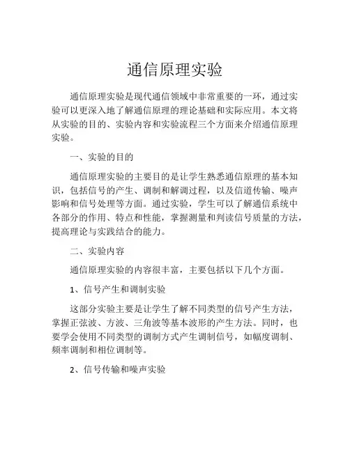 通信原理实验