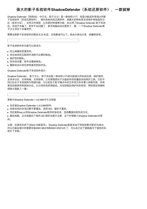 强大的影子系统软件ShadowDefender（系统还原软件），一款就够