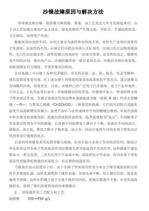 沙镍故障原因与解决方法