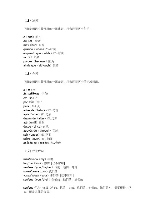葡语常用词汇