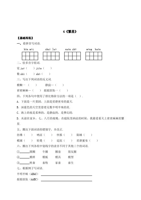 【精品】四年级上册语文一课一练-4《繁星》(含答案)