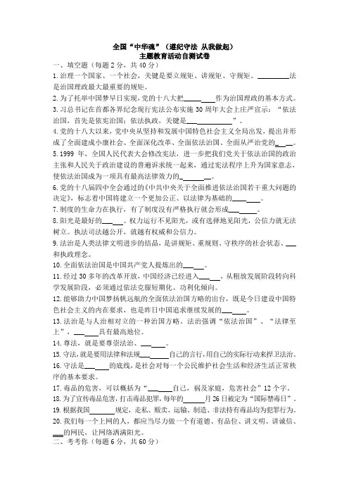 全国中华魂自测题