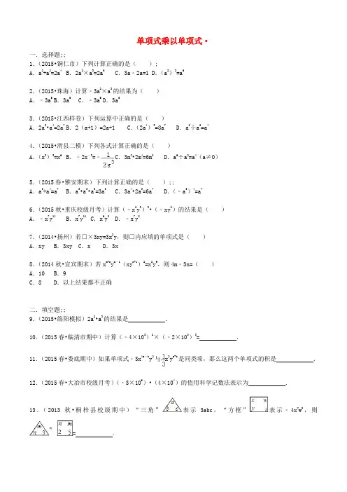 八年级数学上册单项式乘以单项式同步训练(含解析)