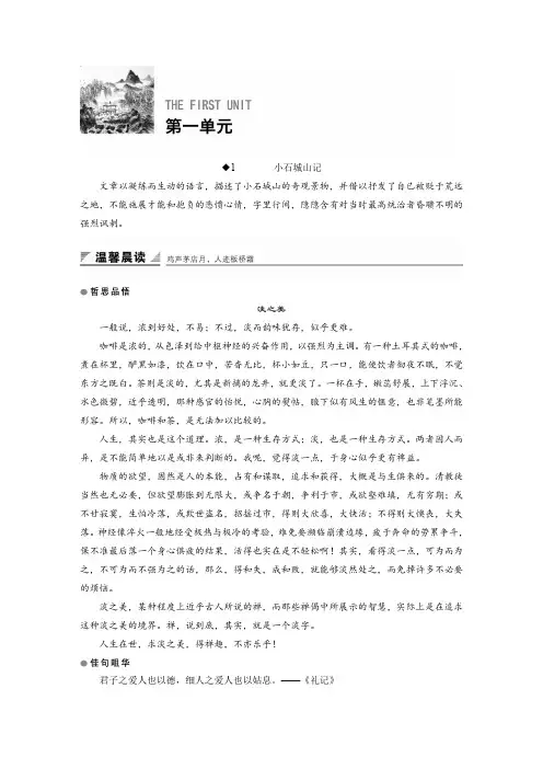 【粤教版】高中语文选修《唐宋散文选读》教学案：第一单元 1小石城山记(含答案)
