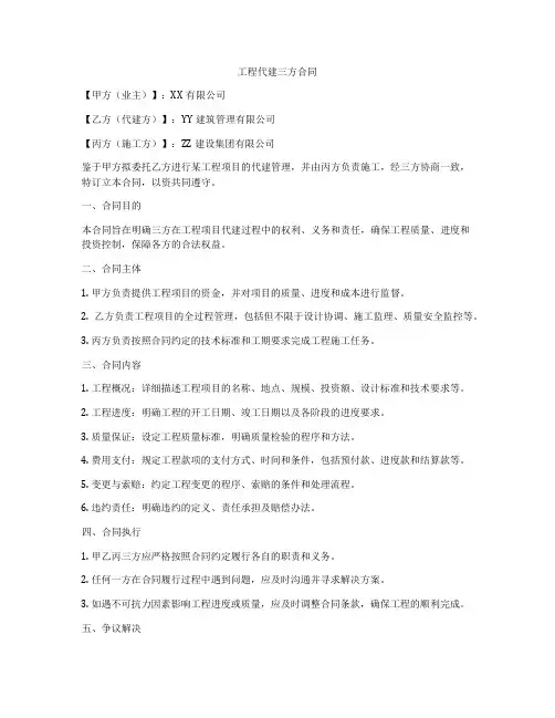 工程代建三方合同
