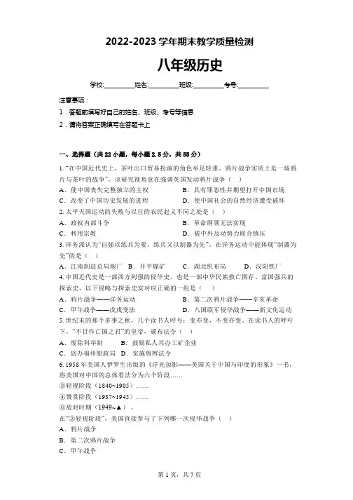 2022-2023学年湖南省常德市临澧县多校期末教学质量测试八年级上册历史(含答案)