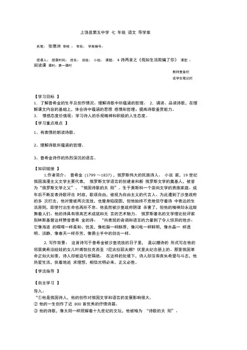 假如生活欺骗了你导学案答案